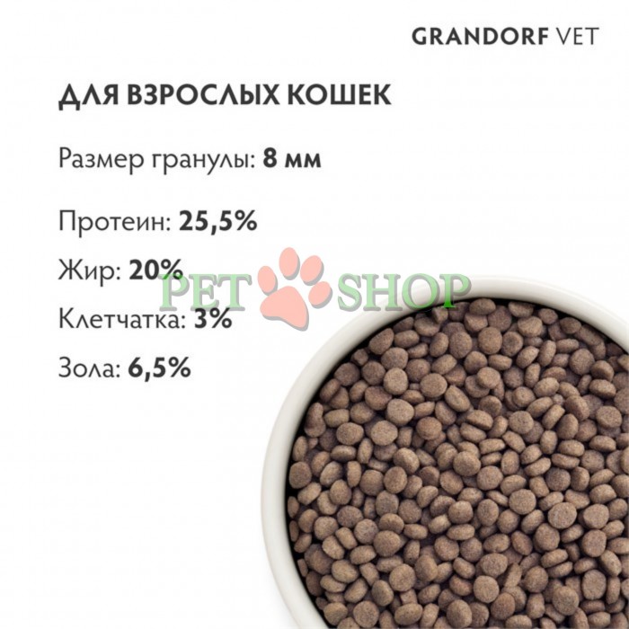 <p><strong>Grandorf Veterinary Diet Cat Hypoallergenic - </strong>полнорационный диетический корм для кошек, применяемый при пищевой аллергии или пищевой непереносимости. Формула на основе гидролизованного белка кролика.</p>