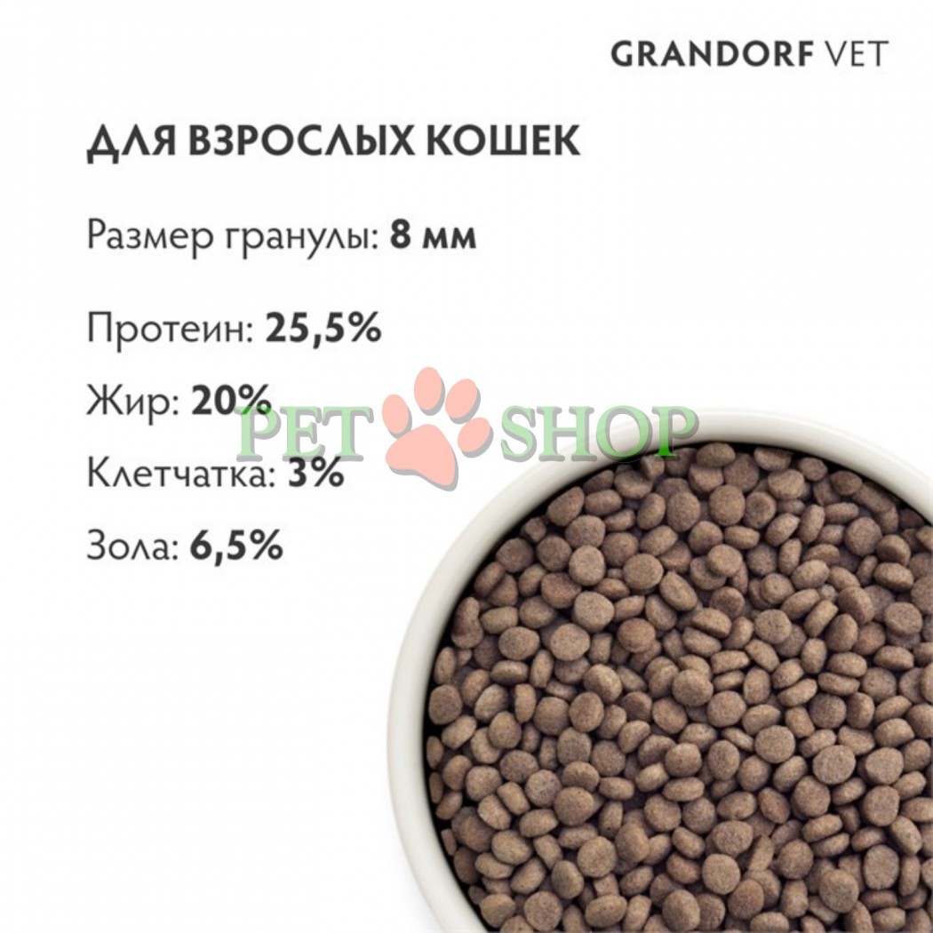 <p><strong>Grandorf Veterinary Diet Cat Hypoallergenic - </strong>полнорационный диетический корм для кошек, применяемый при пищевой аллергии или пищевой непереносимости. Формула на основе гидролизованного белка кролика.</p>