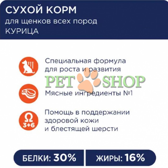 <p><strong>Клуб 4 лапы для щенков всех пород</strong>&nbsp;&ndash;<strong> это высококачественное полноценное питание, обеспечивающее потребности щенков всех пород в возрасте от 1,5 до 12 месяцев.</strong></p>