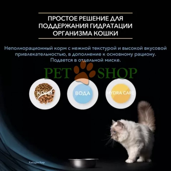 <p><strong>Hydra Care Пищевая добавка для кошек для увеличения потребления воды и снижения концентрации мочи, 85 гр</strong></p>